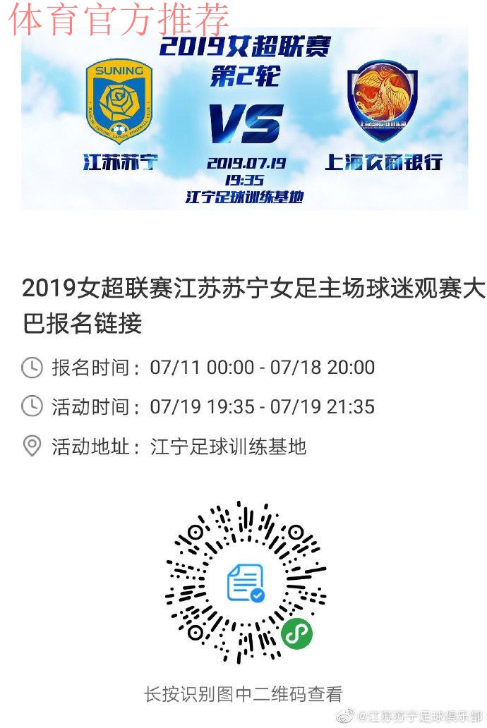 敢热爱 耀出色 | 2019女超联赛第三轮 江苏苏宁三连胜继续领跑