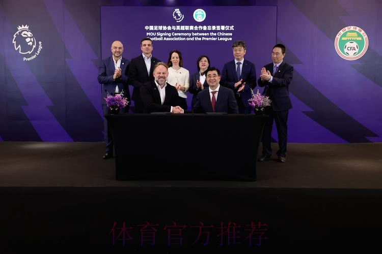中国足协与法国足协在苏黎世签署合作备忘录 中国足协与法国足协在苏黎世签署合作备忘录