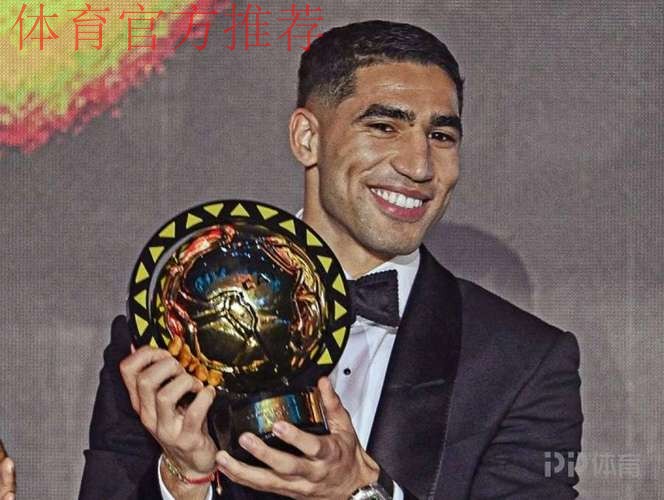 官方：阿什拉夫当选2025年度非洲足球先生
