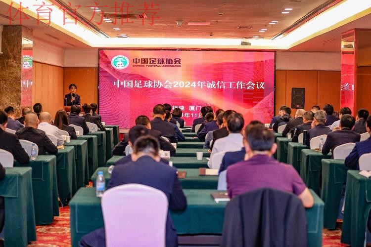 第九届中国足球协会执委会会议今日召开 第九届中国足球协会执委会会议今日召开