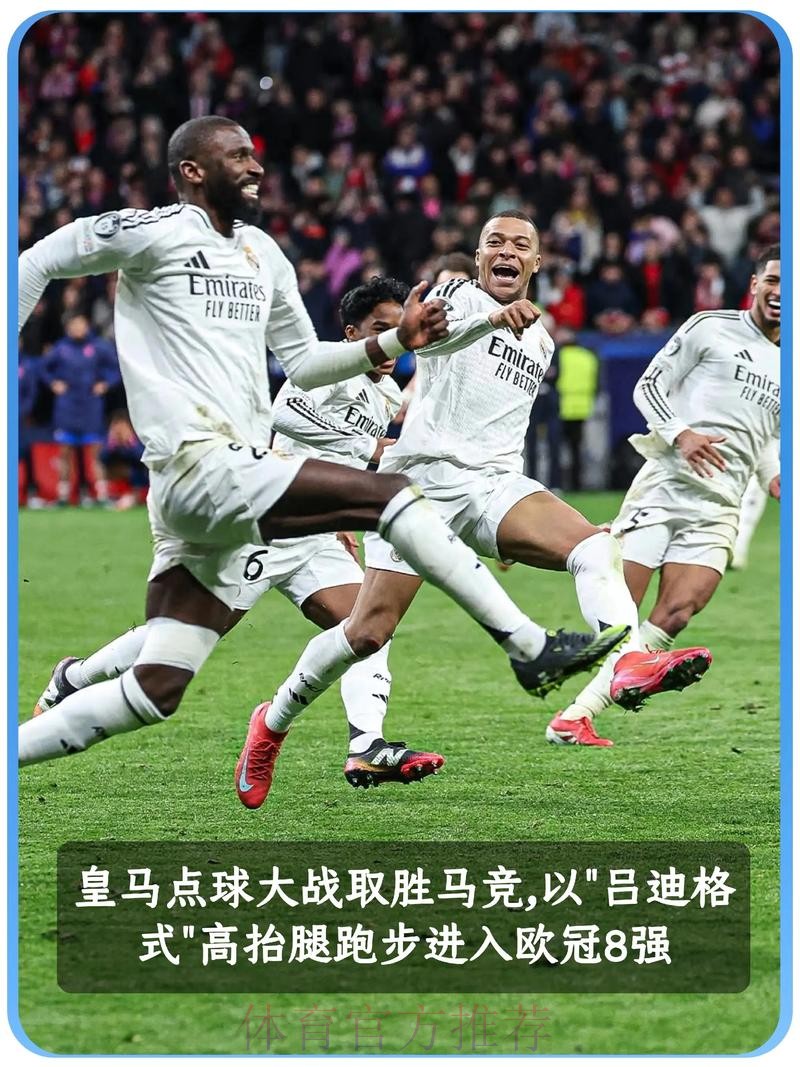 皇馬揮軍直搗加泰