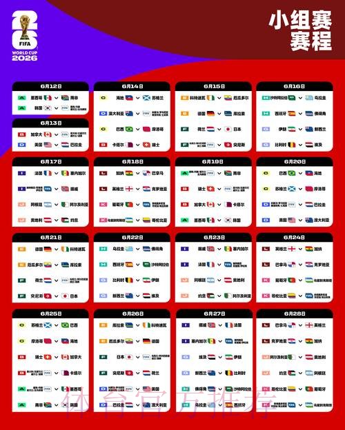 2026世界杯外围实时全站